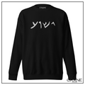 Aramaic Embroidered Sweatshirt